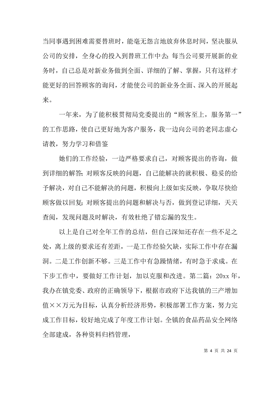 服务个人工作总结（一）.doc_第4页