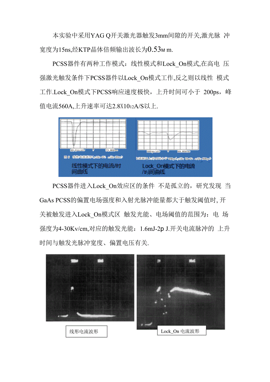 PCSS光电导开关_第2页