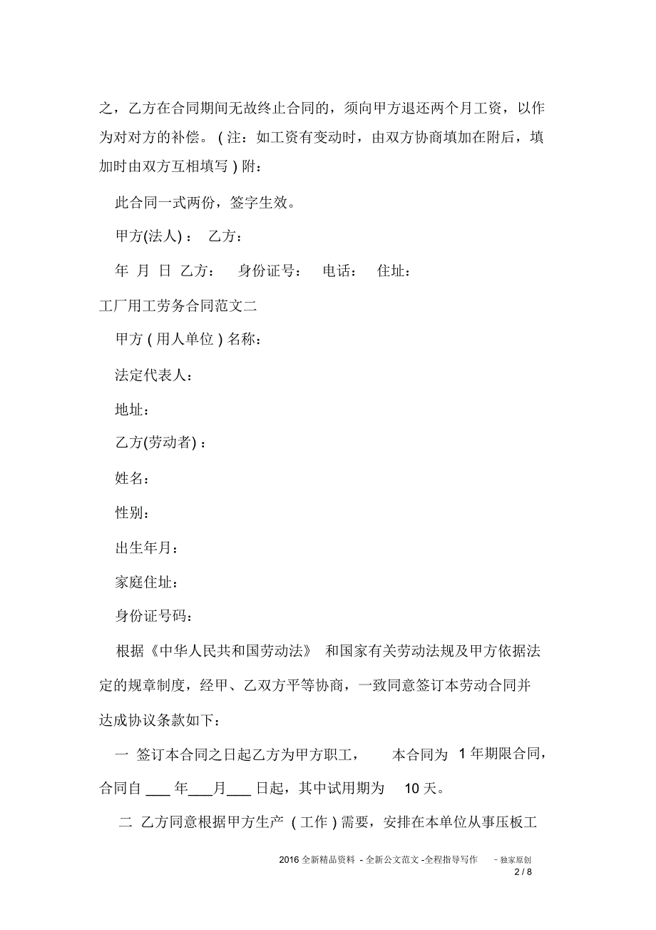 工厂用工劳务合同_第2页