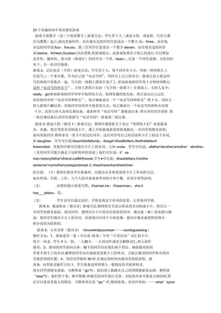 20个有趣的初中英语课堂游戏_第1页