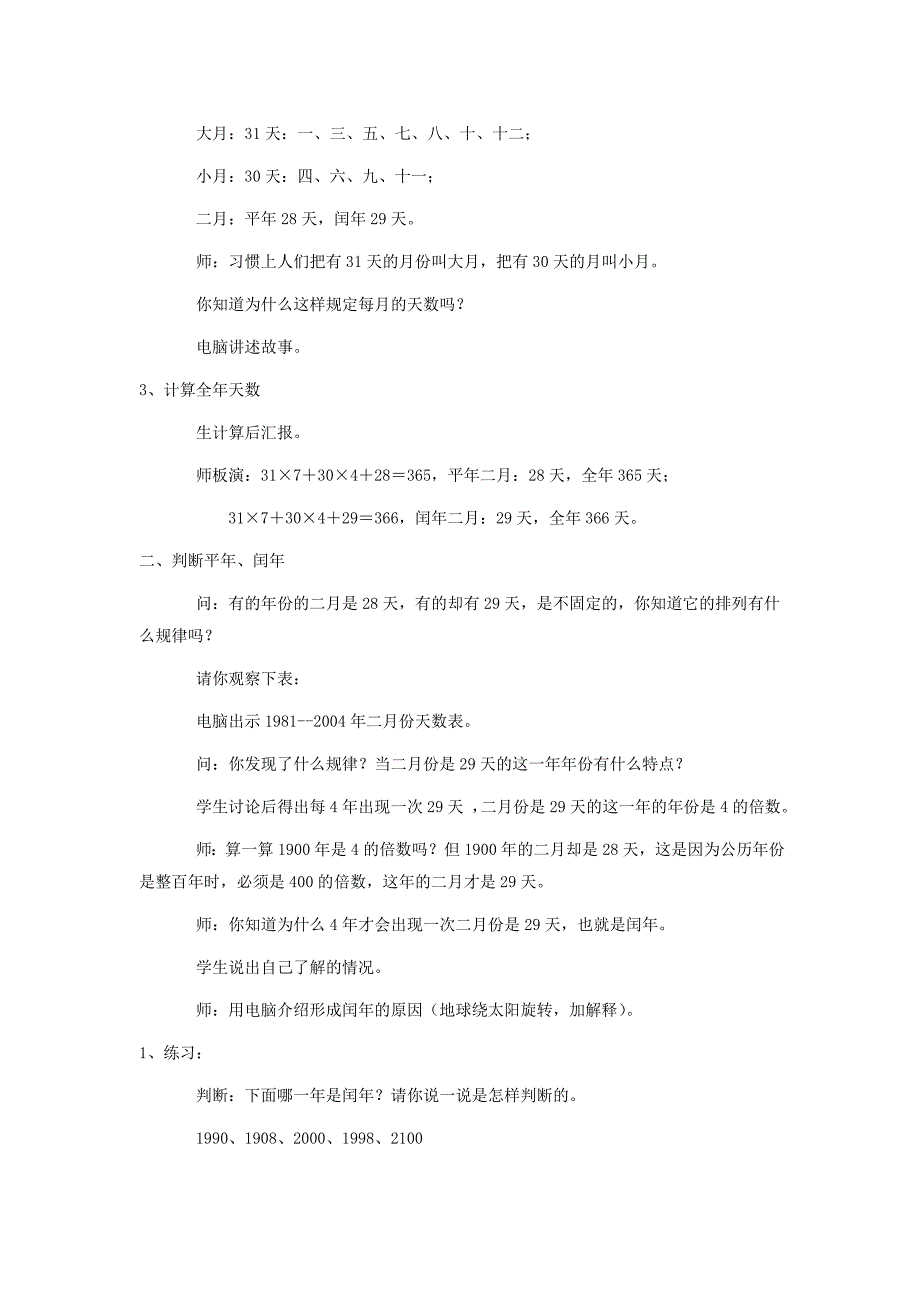 “年、月、日”教学设计.doc_第2页