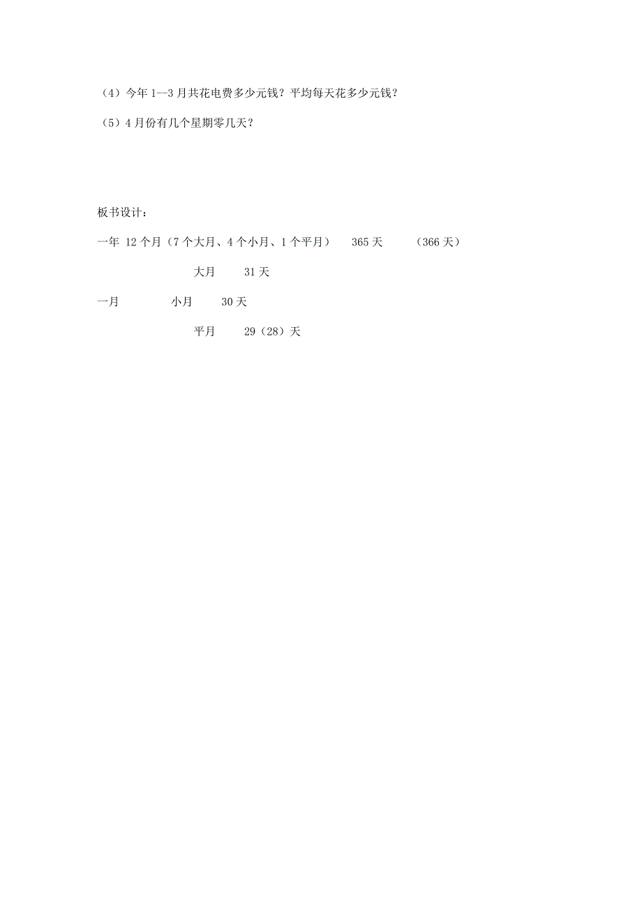 “年、月、日”教学设计.doc_第4页