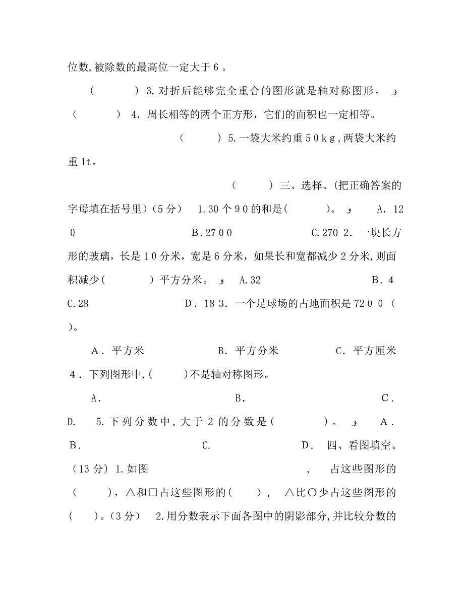 北师大版三年级数学下册期末综合检测卷_第2页