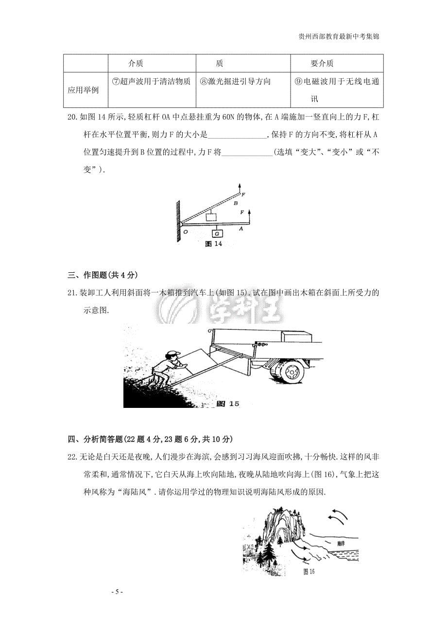 山东省烟台市2011年中考物理试题(word版 有答案).doc_第5页