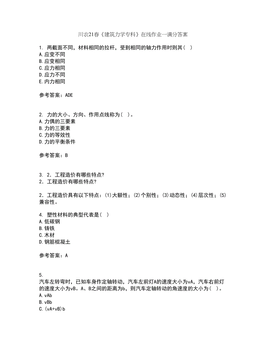 川农21春《建筑力学专科》在线作业一满分答案8_第1页