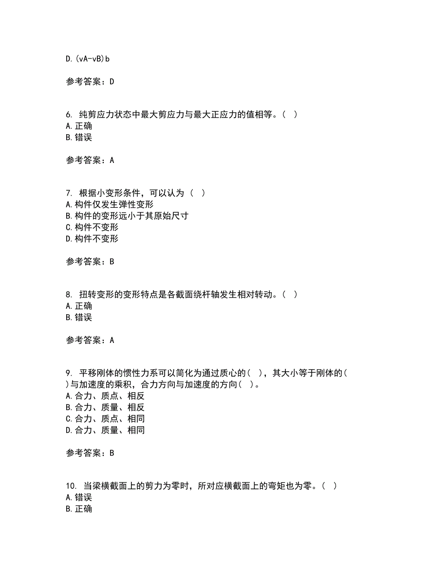 川农21春《建筑力学专科》在线作业一满分答案8_第2页