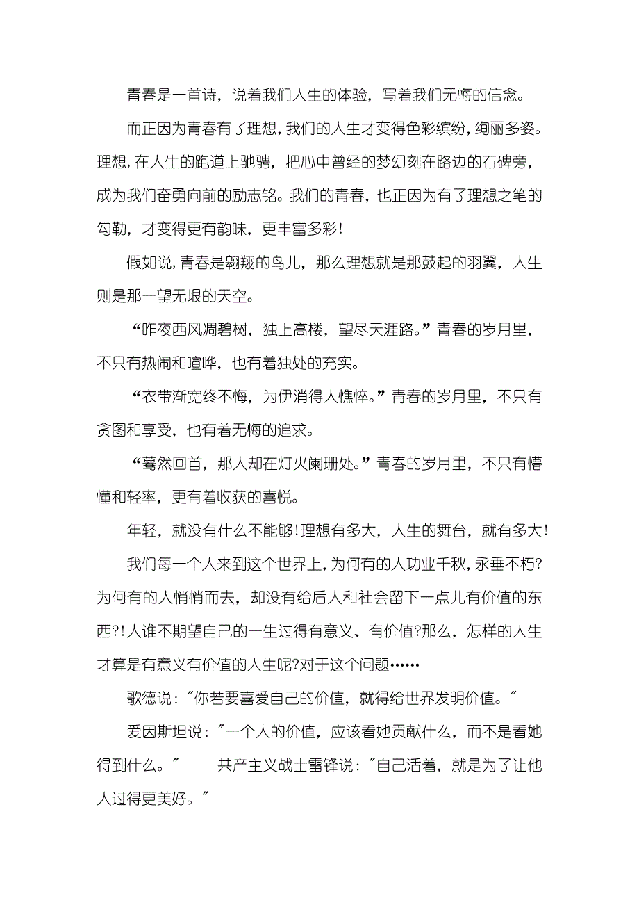 人生演讲稿500字人生演讲稿范文四篇_第2页