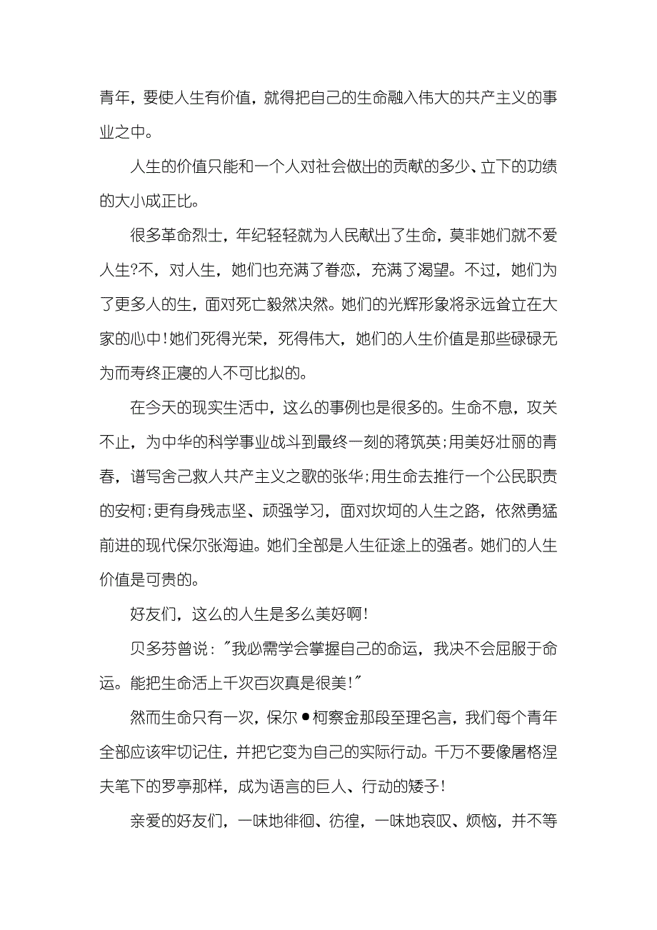 人生演讲稿500字人生演讲稿范文四篇_第4页