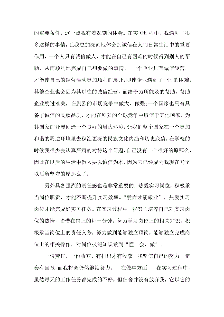 关于担任经理助理的社会实践报告_第2页