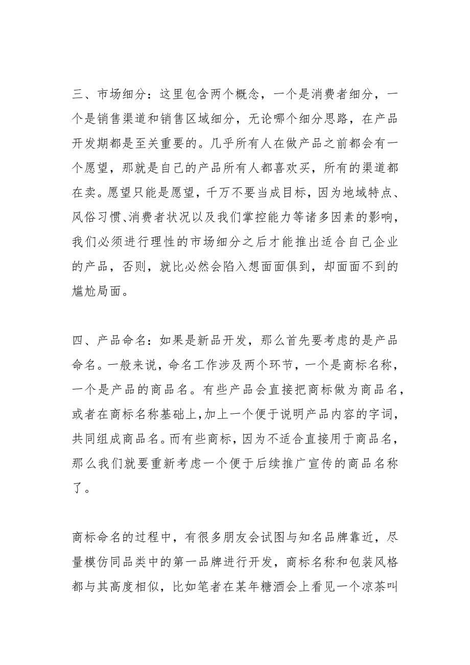 食品行业招商语.docx_第5页