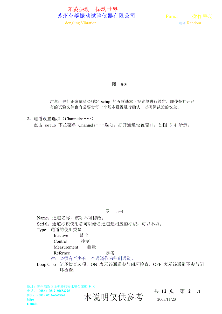 SDPuma操作说明书随机部分振动台苏州东菱振动设备_第2页