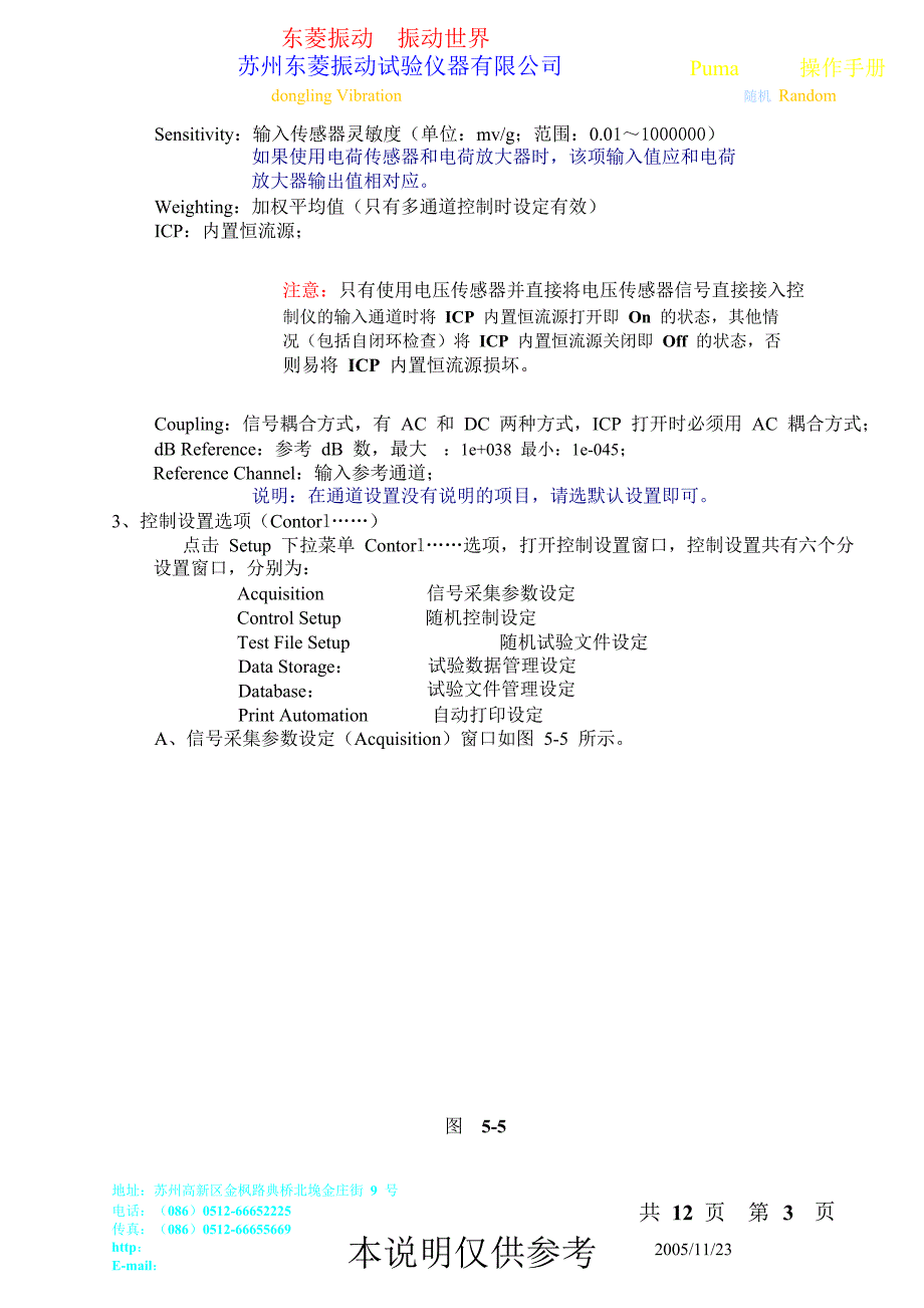 SDPuma操作说明书随机部分振动台苏州东菱振动设备_第3页