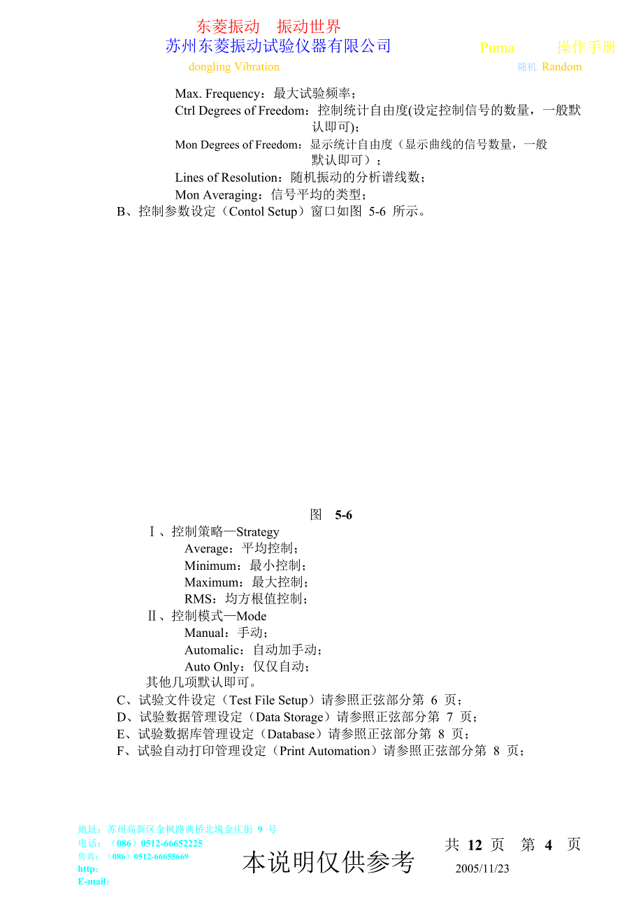 SDPuma操作说明书随机部分振动台苏州东菱振动设备_第4页