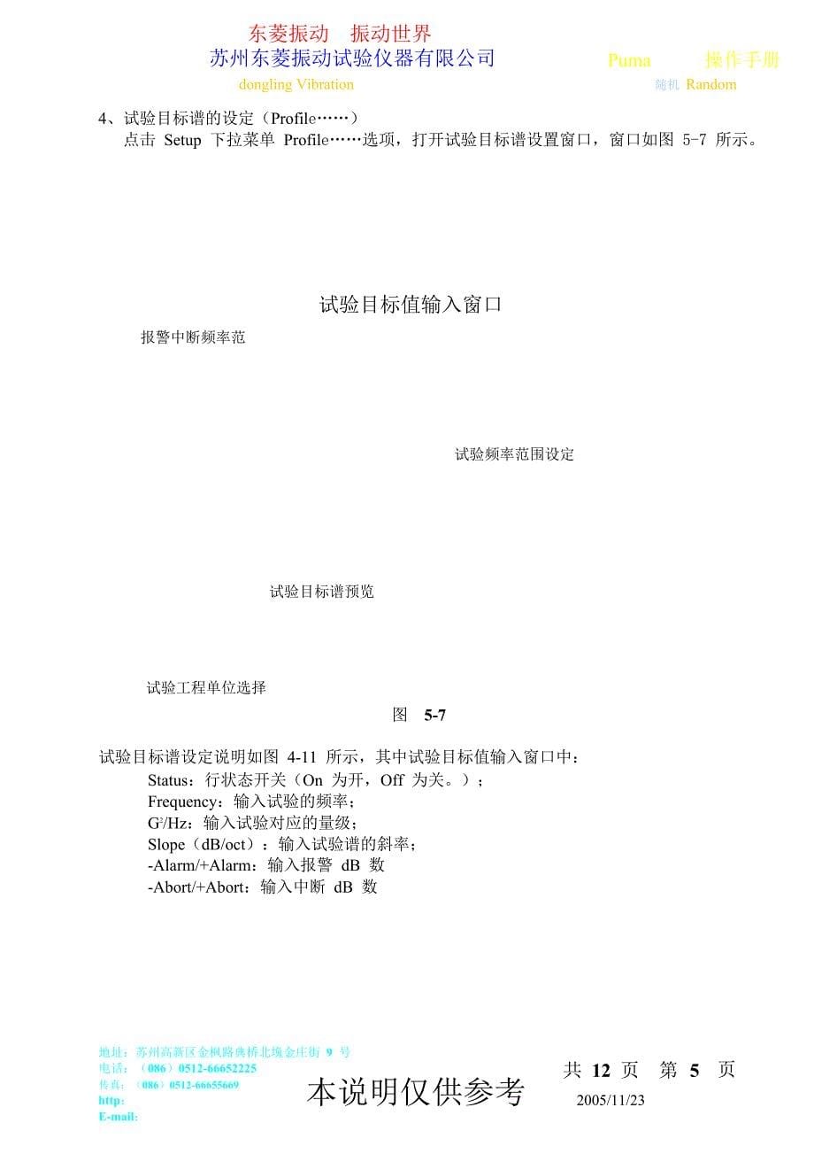 SDPuma操作说明书随机部分振动台苏州东菱振动设备_第5页