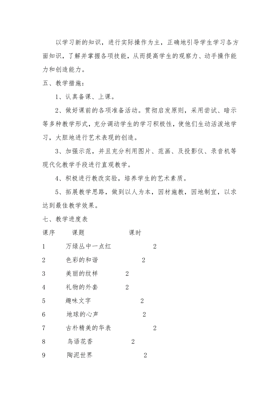 五年级上册美术教学计划 (3)_第3页