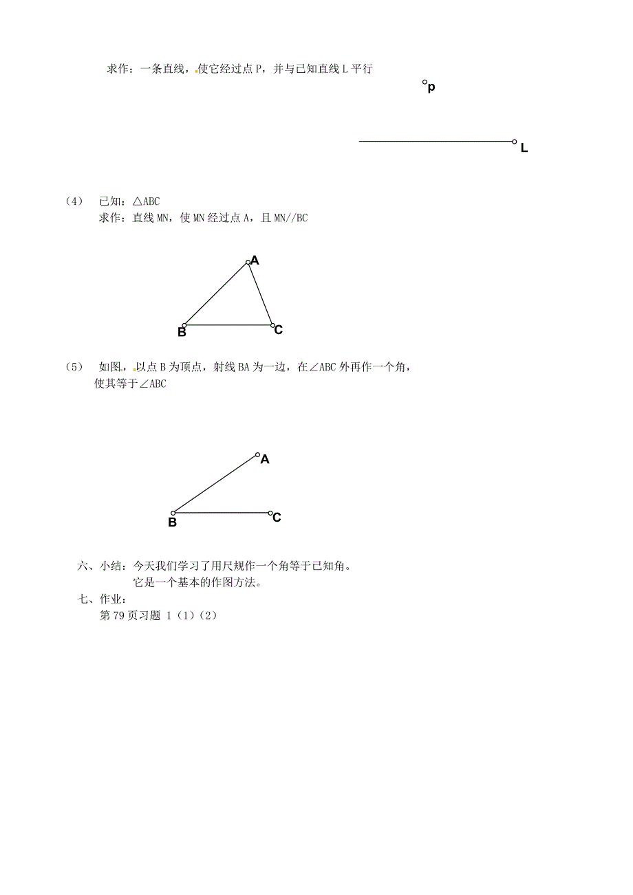 福建省大田县第四中学七年级数学下册2.4用尺规作角导学案无答案新版北师大版_第3页