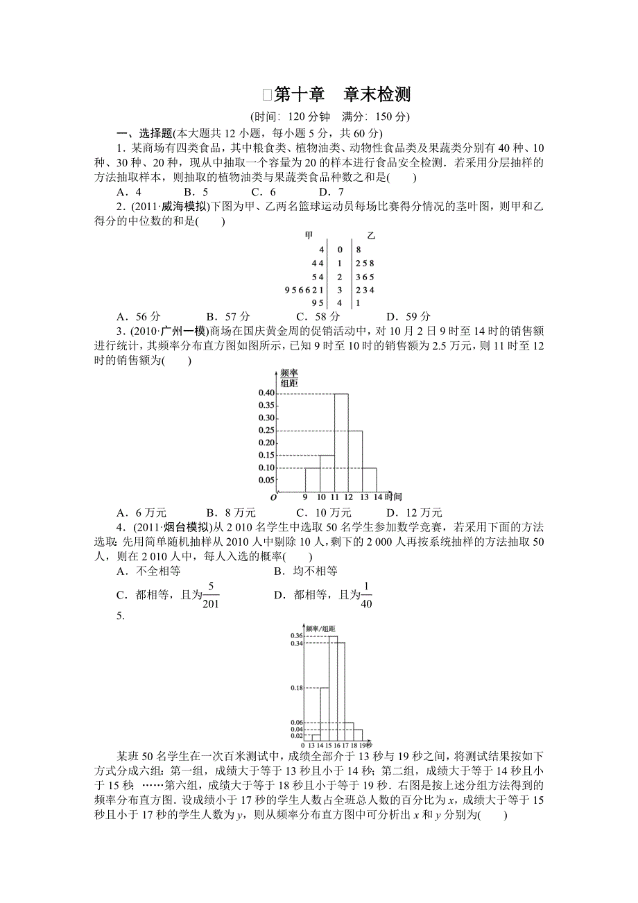 第十章章末检测_第1页