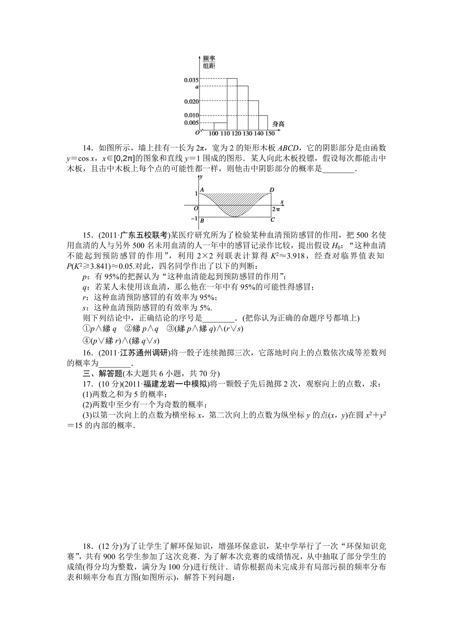 第十章章末检测_第3页