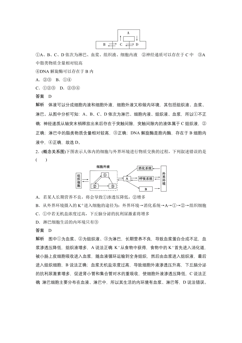 专题8_人体的稳态及免疫(真题重温+典题特训+矮补提升).doc_第3页