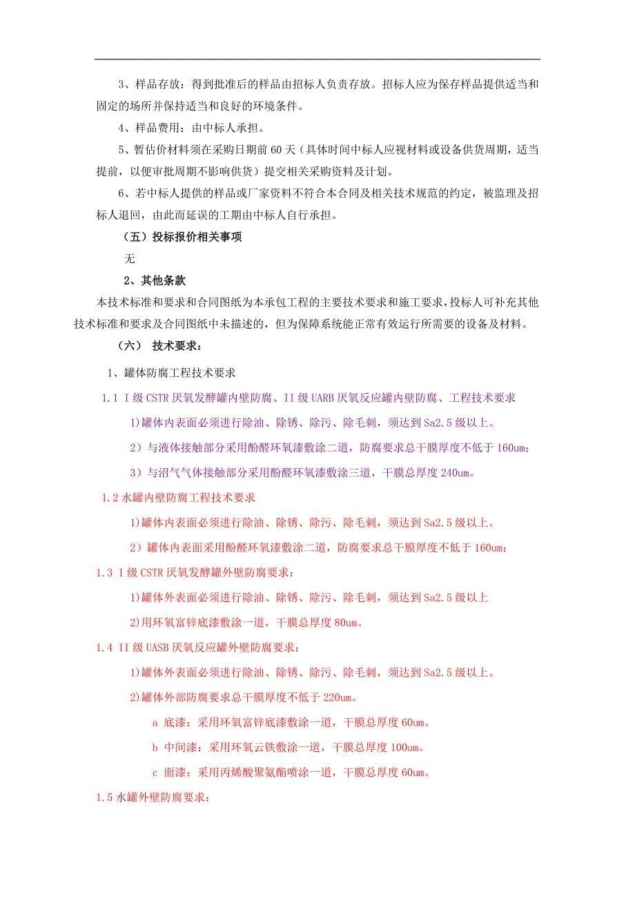 防腐保温技术标准和要求_第5页