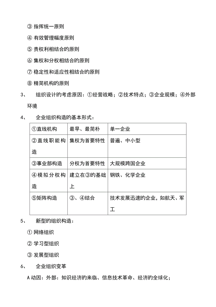 2023年企业管理概论自学考试复习资料全.doc_第4页