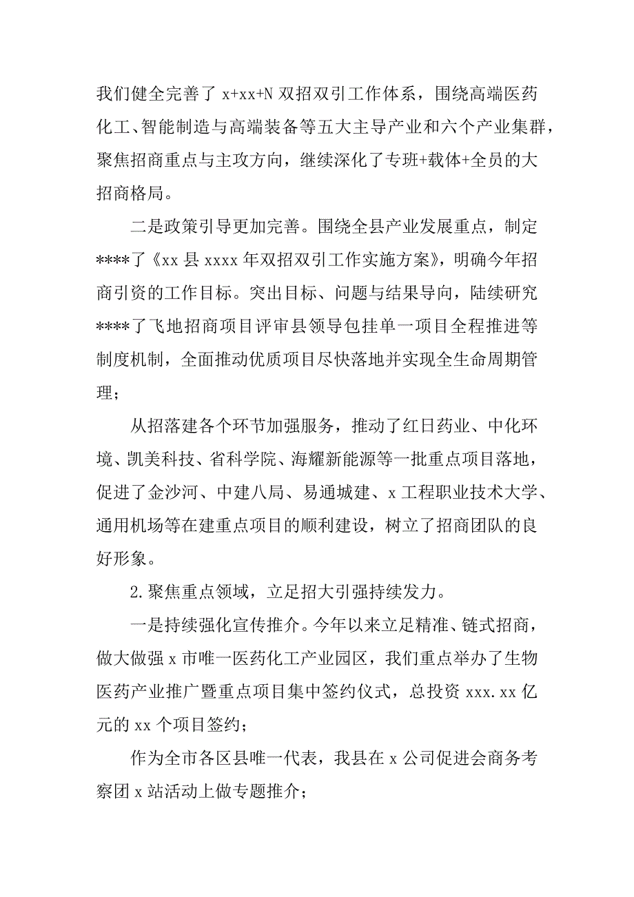 2023年县投资促进局上半年工作开展情况和下阶段发展工作打算（完整文档）_第2页