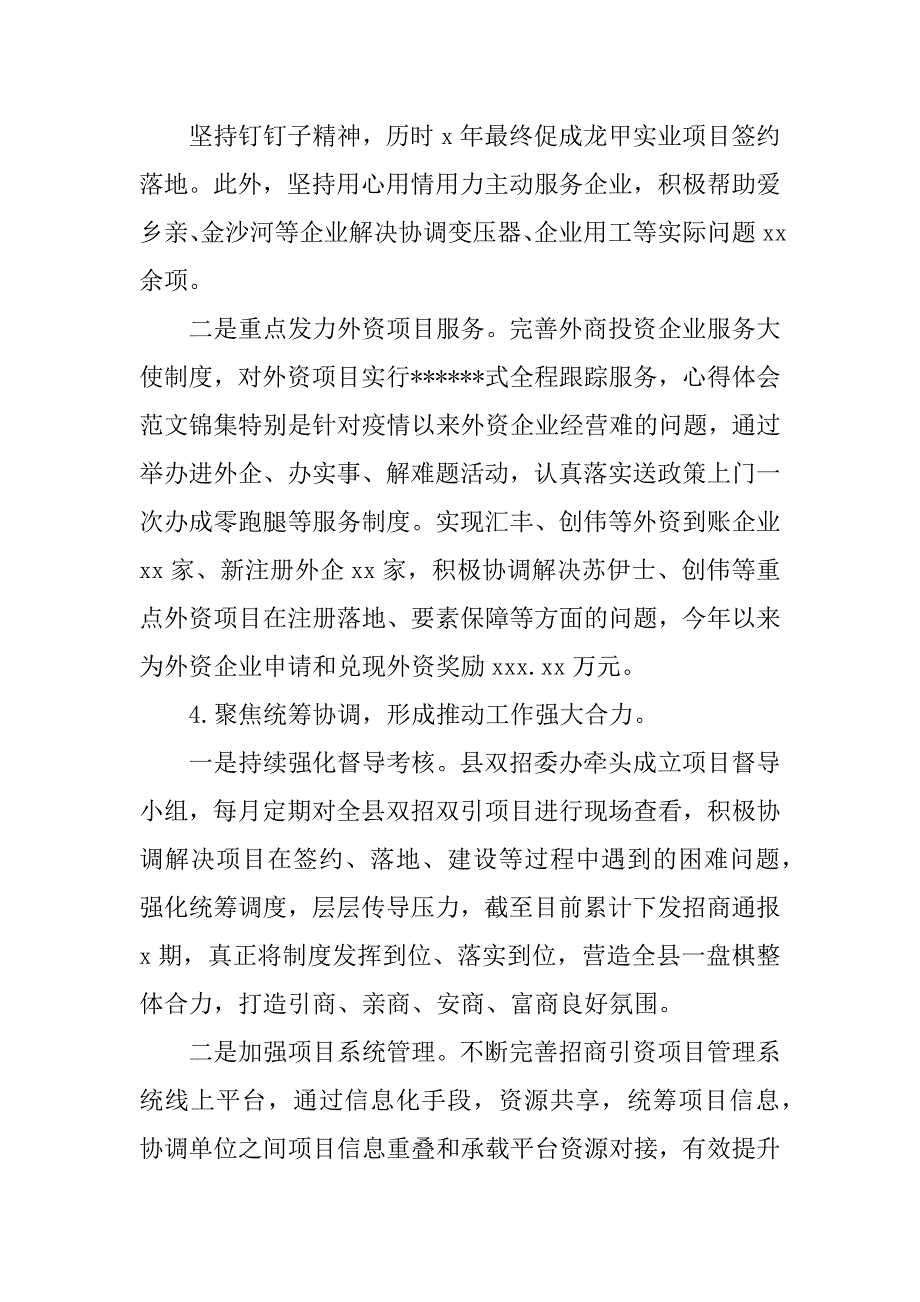 2023年县投资促进局上半年工作开展情况和下阶段发展工作打算（完整文档）_第4页