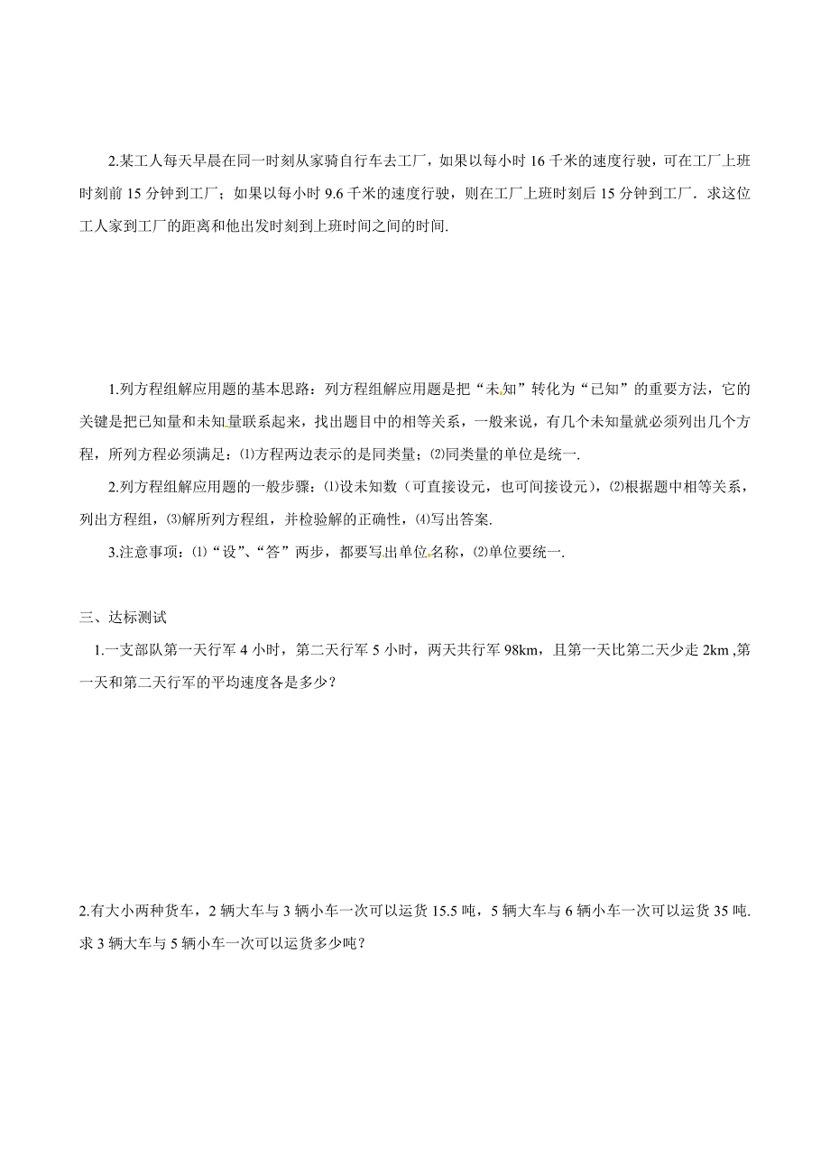 人教版七年级数学下册：第8章二元一次方程组8.3现实题目与二元一次方程组导学案第1课时汇编_第2页