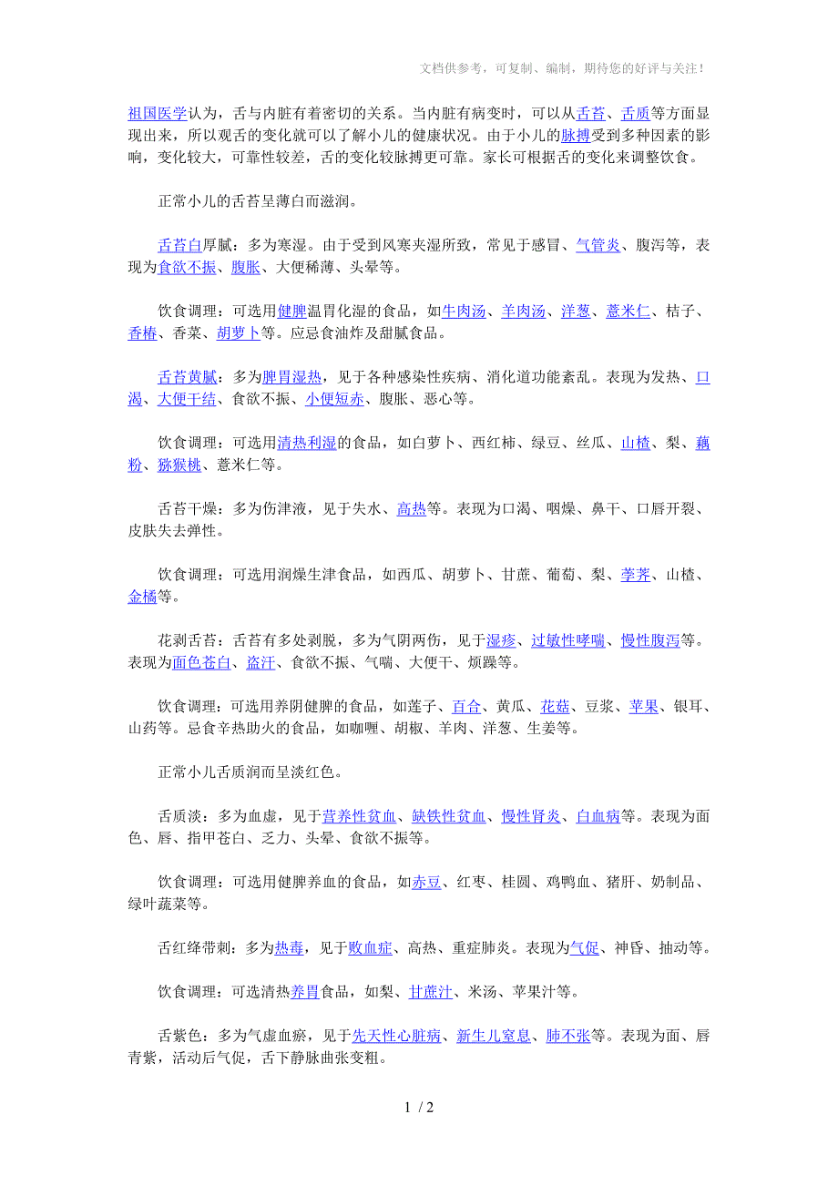 中医观小儿舌苔诊断寒热症状_第1页