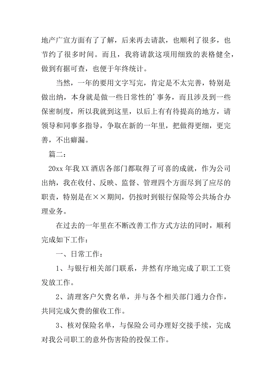 2023年 年酒店出纳年终个人工作总结范文_第3页