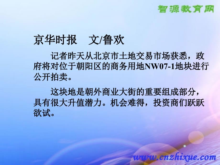 人教小学三级数学下册6面积平面图形面积的复习课件_第2页