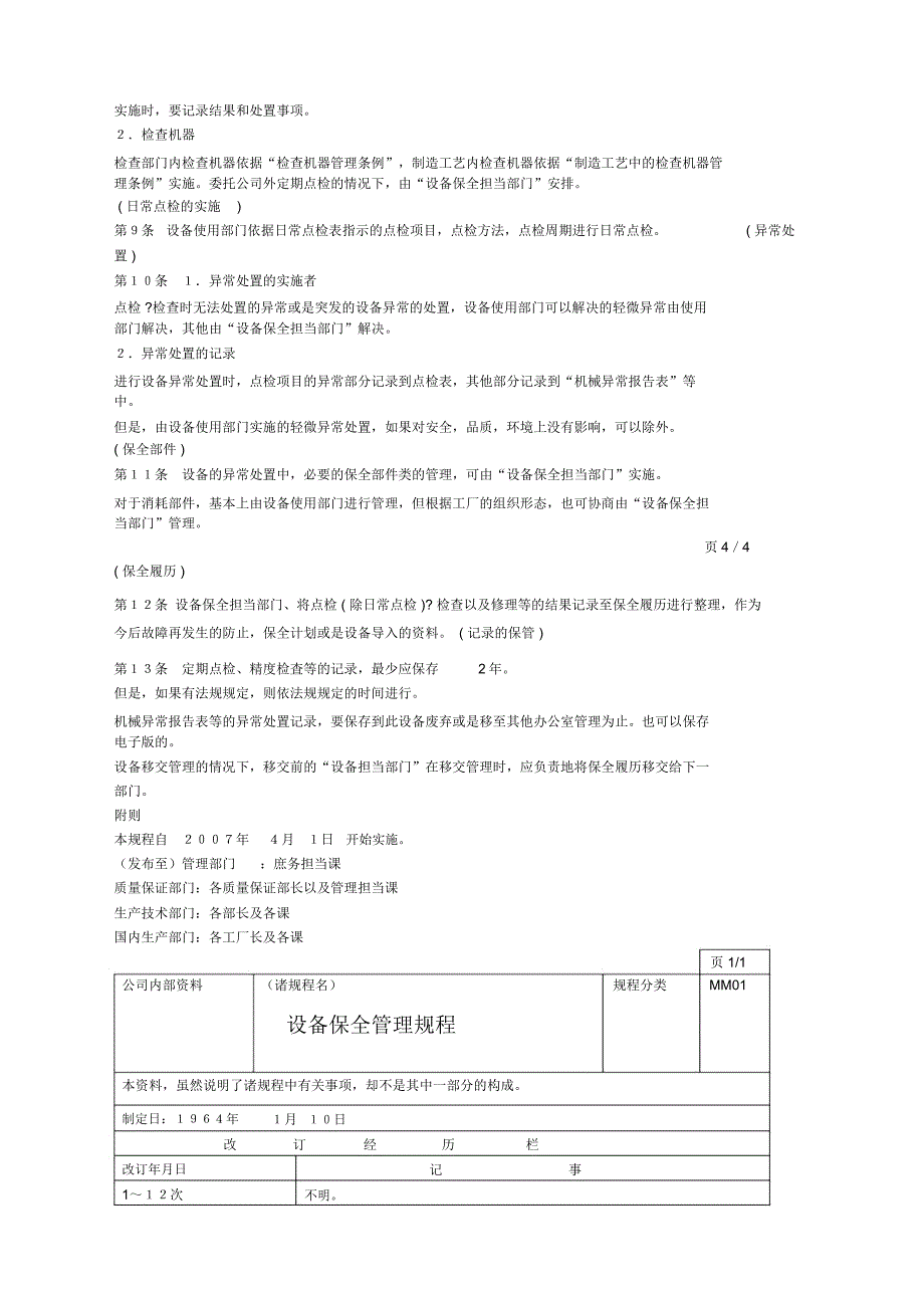 设备保全管理规程_第3页