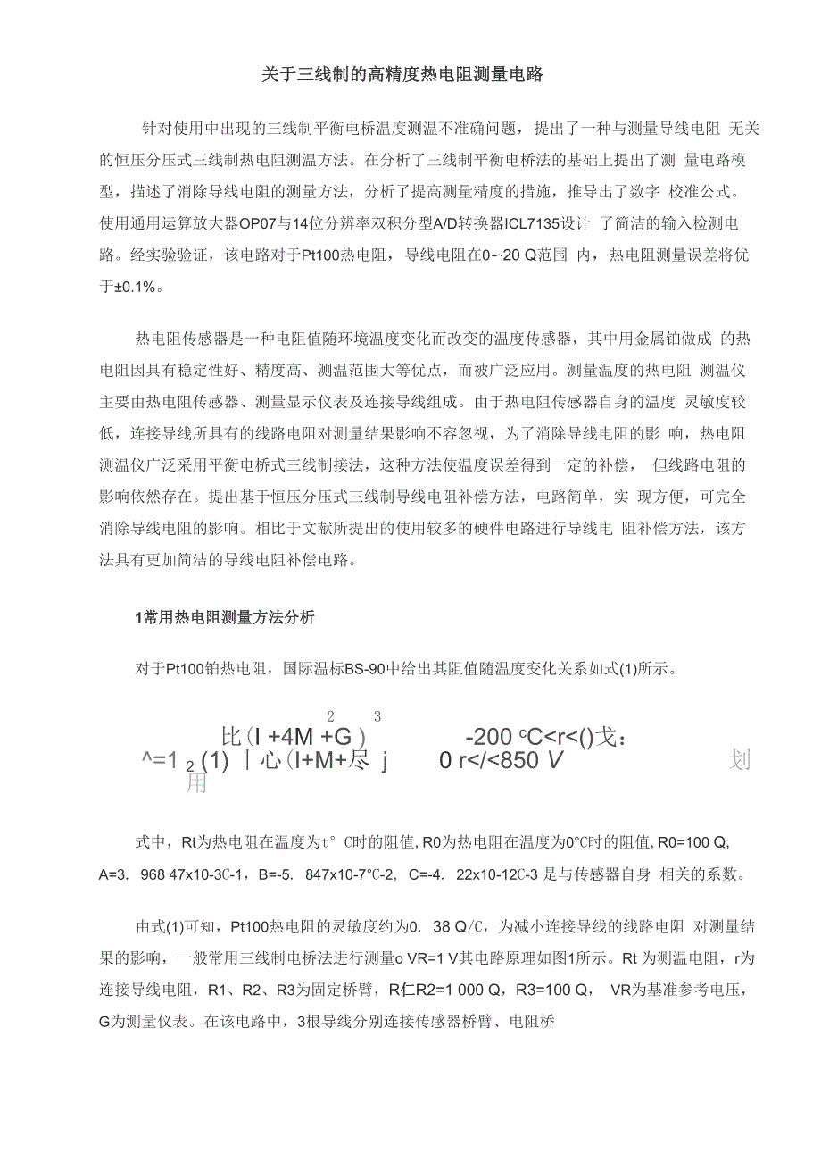 三线制的高精度热电阻测量电路_第1页