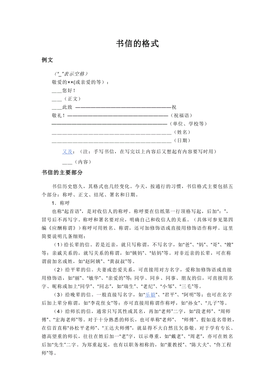 中文书信的格式-现代文_第1页