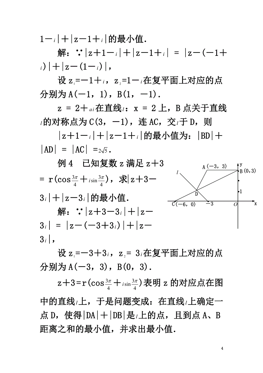 高中数学第四章数系的扩充与复数的引入4.2复数的四则运算数形结合巧解复数题素材北师大版选修1-2_第4页