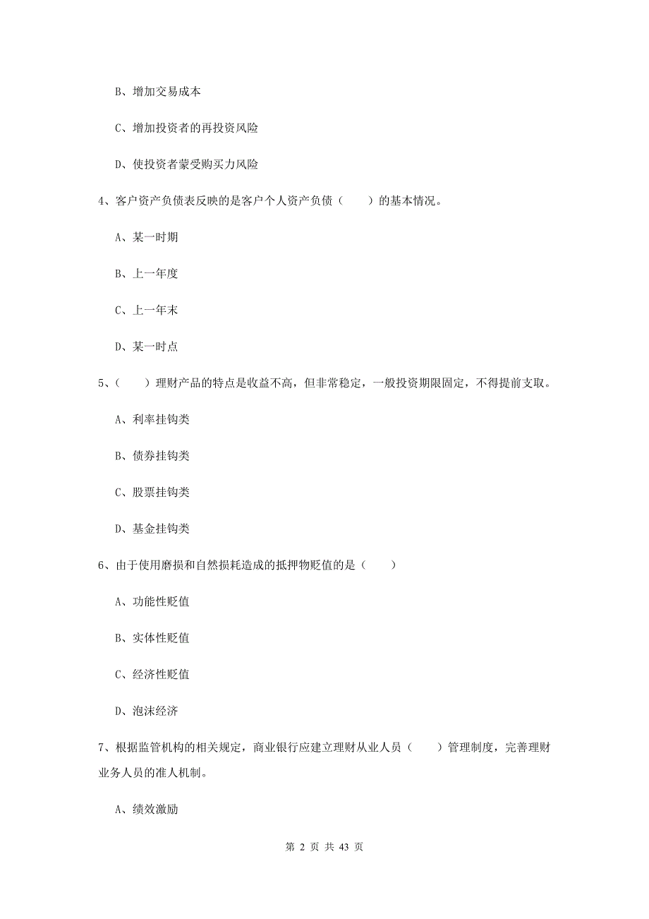 中级银行从业考试《个人理财》题库综合试卷A卷.doc_第2页