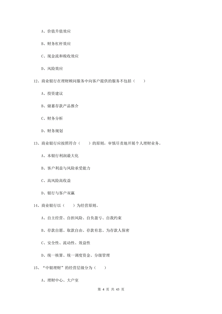 中级银行从业考试《个人理财》题库综合试卷A卷.doc_第4页