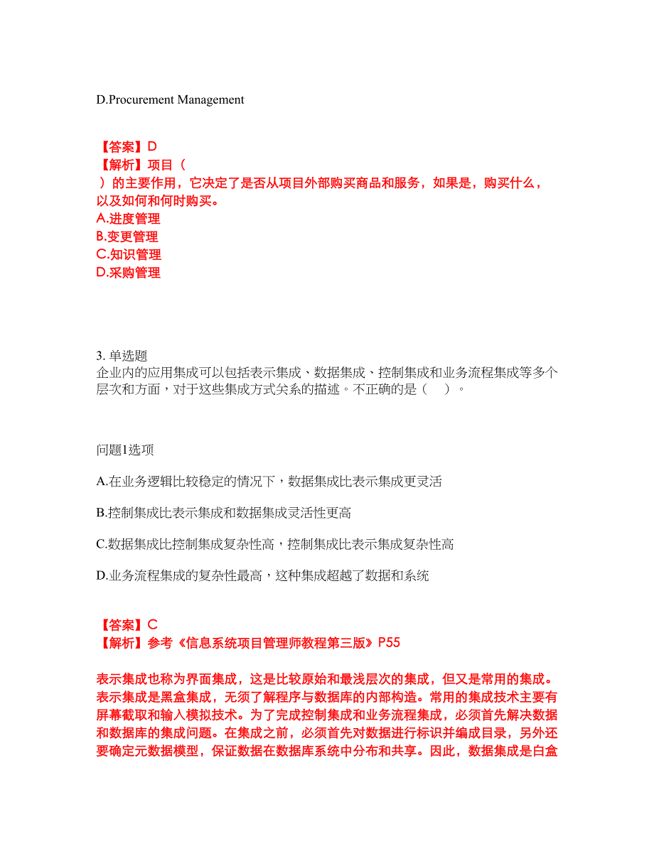 2022年软考-信息系统项目管理师考试题库及模拟押密卷10（含答案解析）_第2页