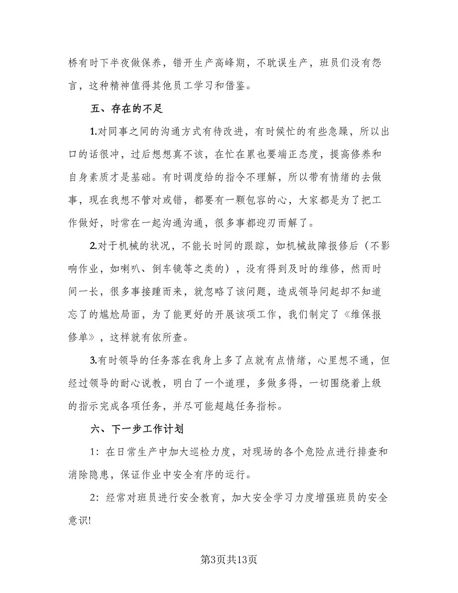 2023个人年终总结标准范本（5篇）_第3页