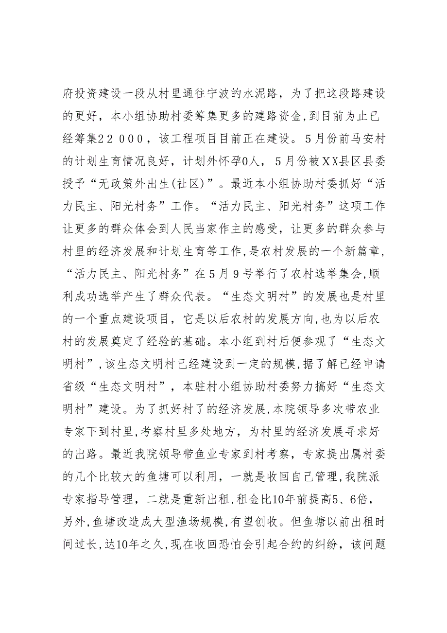 医院上半年驻村工作总结_第2页