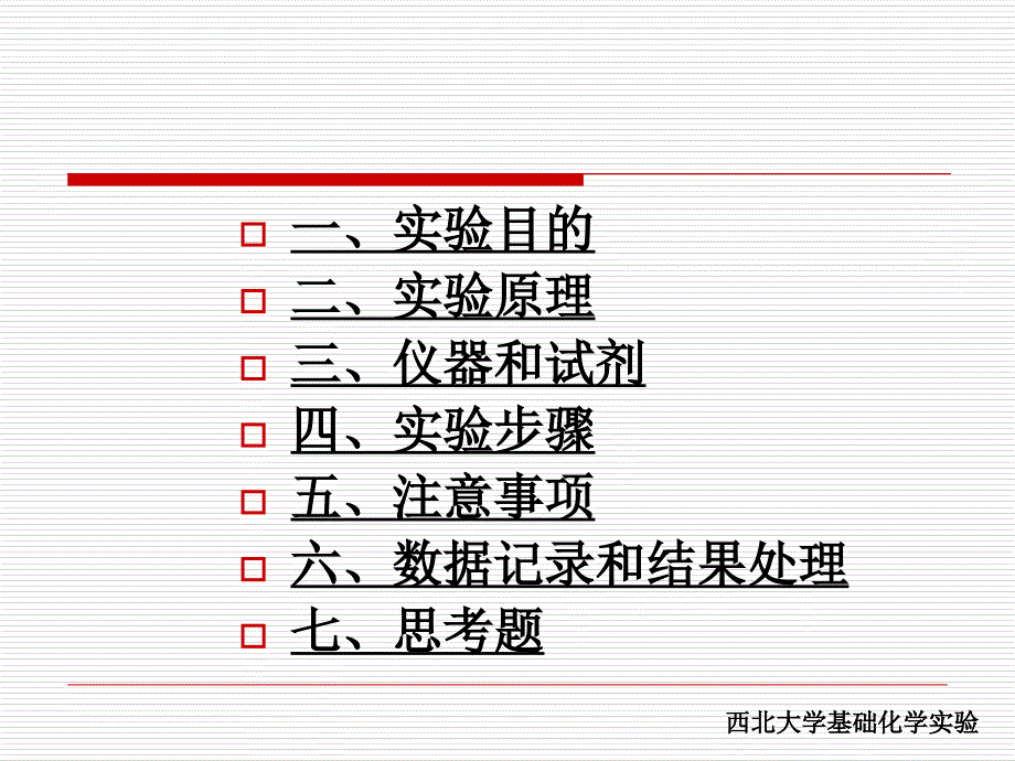 氯化钠的提纯课件_第2页