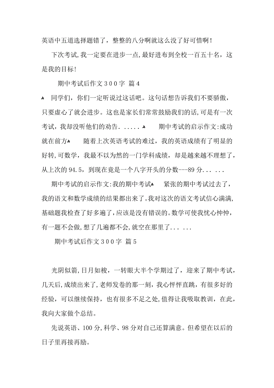 必备期中考试后作文300字汇总8篇_第3页