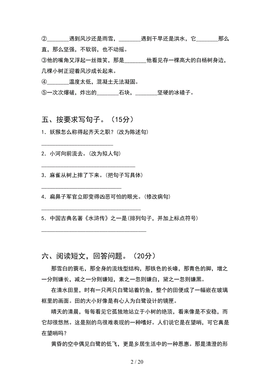 2021年五年级语文下册期中考试卷A4打印版(4套).docx_第2页