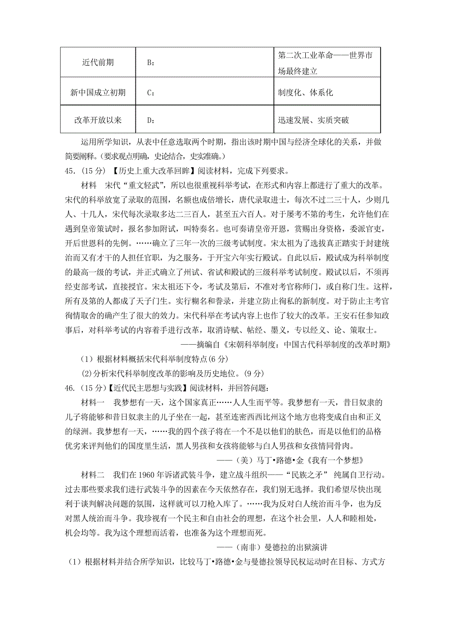 开封市高三历史上学期第一次模拟考试试题_第4页