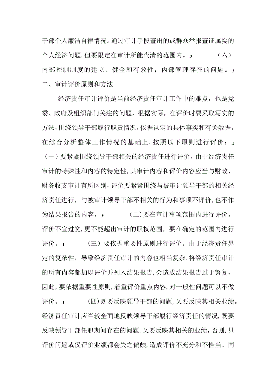 干部任期经济责任审计工作意见_第2页