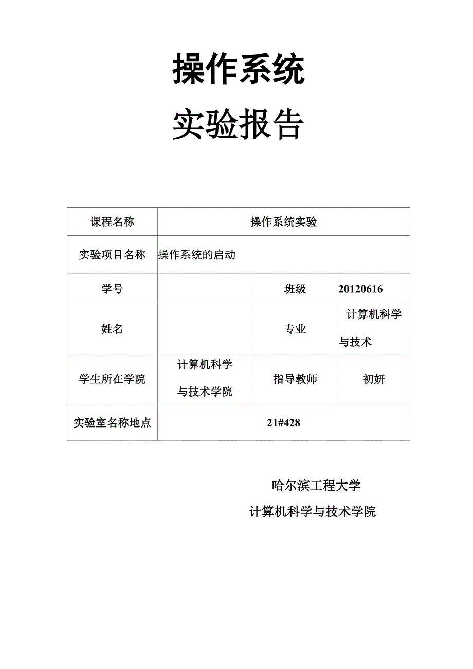 操作系统的启动_第1页