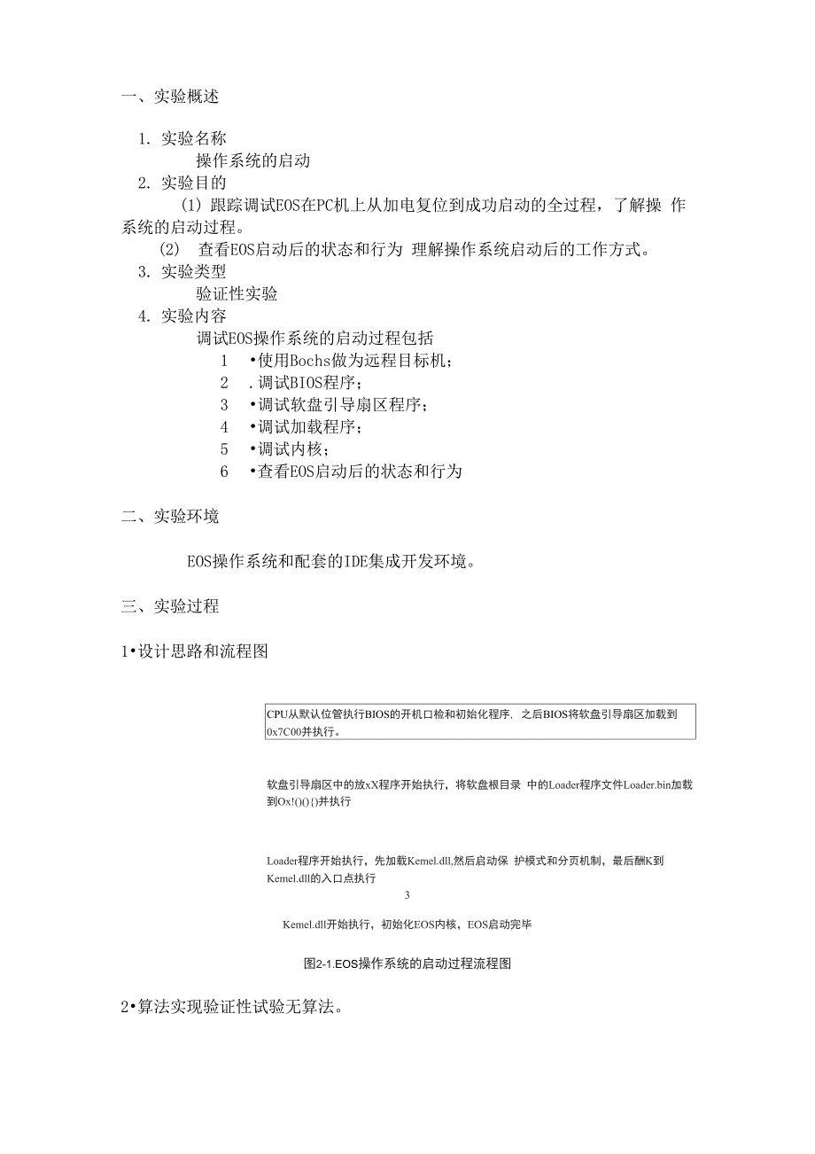 操作系统的启动_第2页