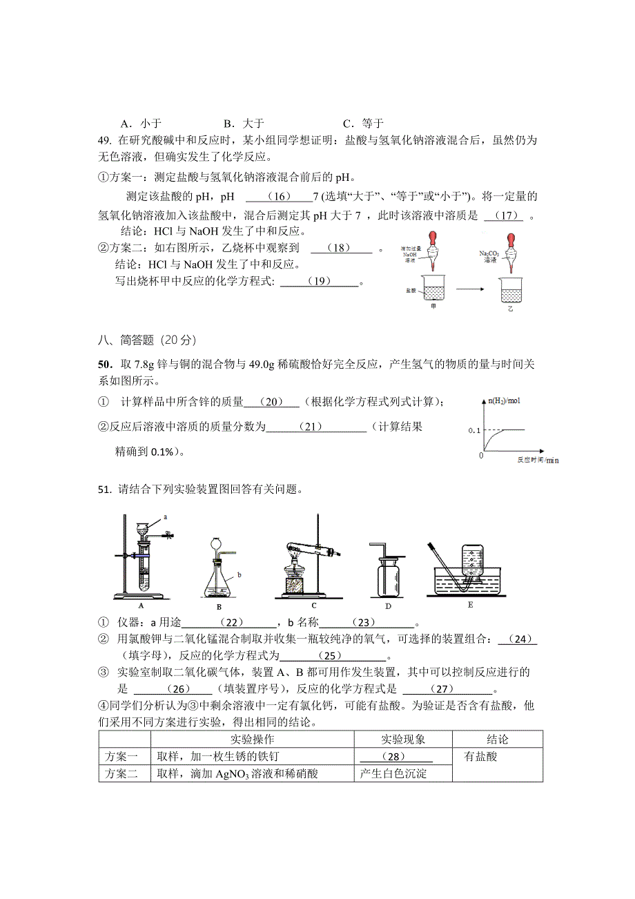 2015年长宁区初三化学中考模拟(二模)_第4页