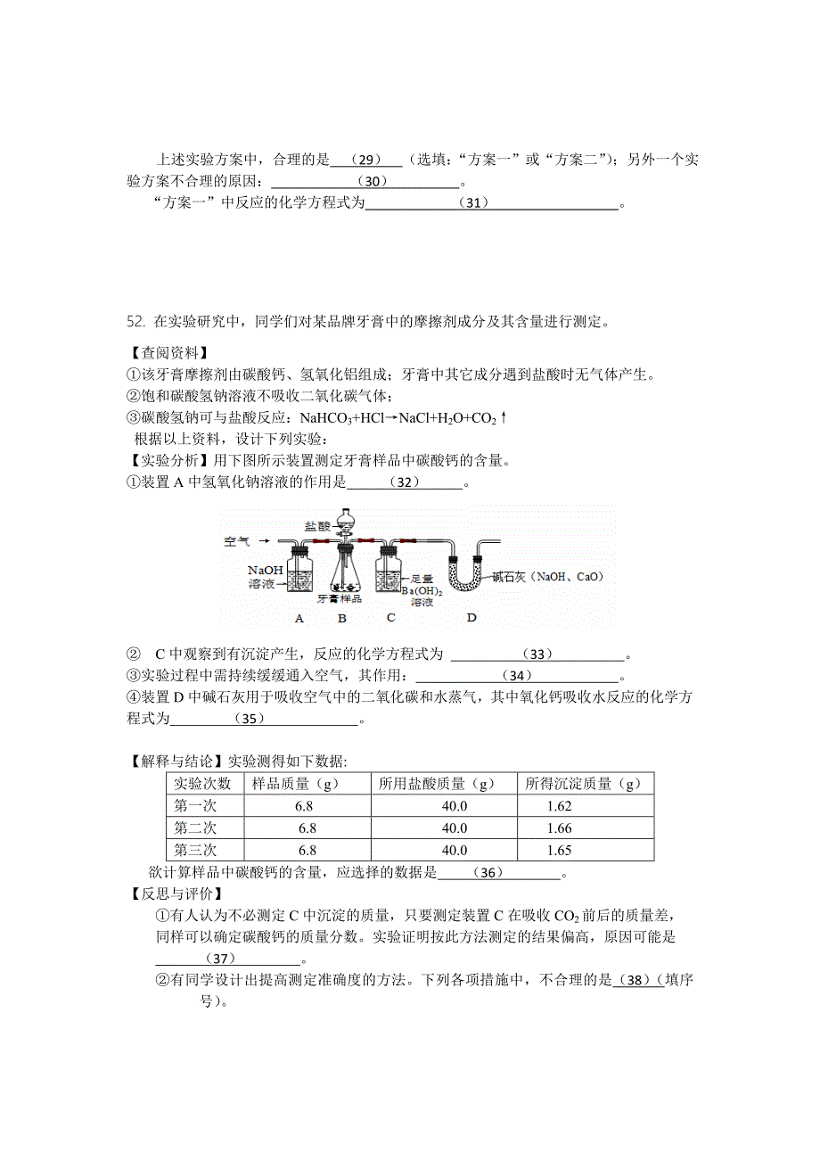 2015年长宁区初三化学中考模拟(二模)_第5页