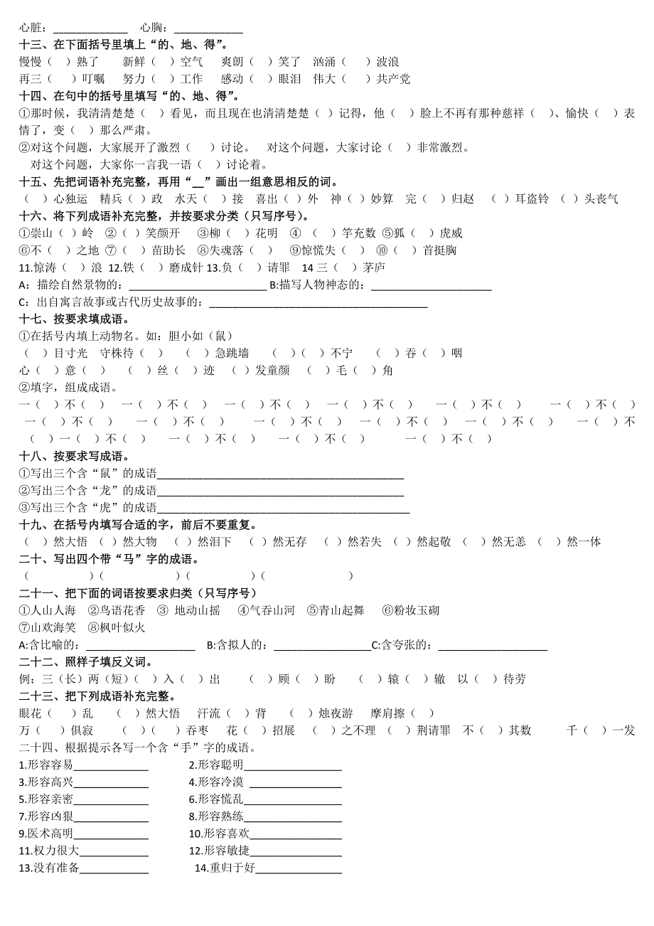 四年级语文词语积累练习卷_第2页